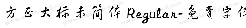 方正大标未简体 Regular字体转换